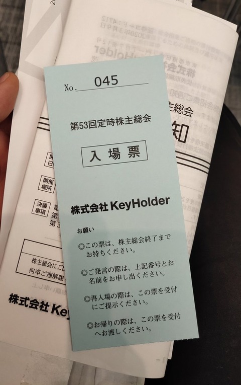 KeyHolder株主総会、SKE48のスタッフによるメンバーへのセクハラが追及されるwww