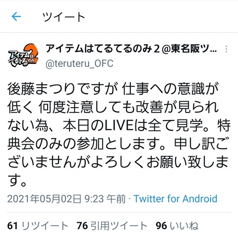 運営「仕事への意識が低いメンバーはライブは見学させ特典会のみの参加とします」