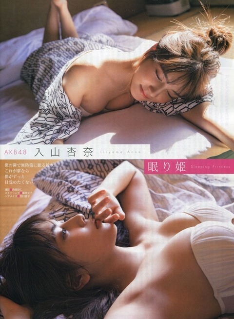 【画像】AKB48入山杏奈のスタイルがエロいと話題にｗｗｗ