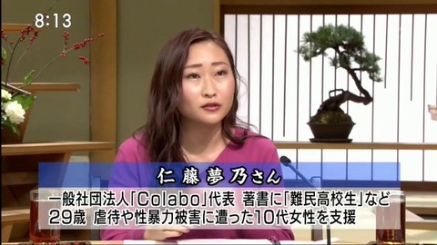 【マジキチ】元AKB48仁藤萌乃の姉仁藤夢乃「コロナより安倍総理の桜を見る会追求しろ」【サンモニ】