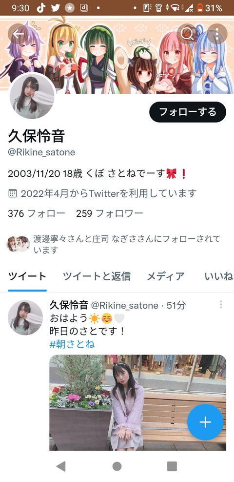 【元AKB48】久保怜音の偽アカウントに多数の関係者が騙されてしまう【Twitter】