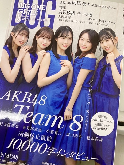 【AKB48】BIG ONE GIRLS 最新号の表紙がコチラになります！
