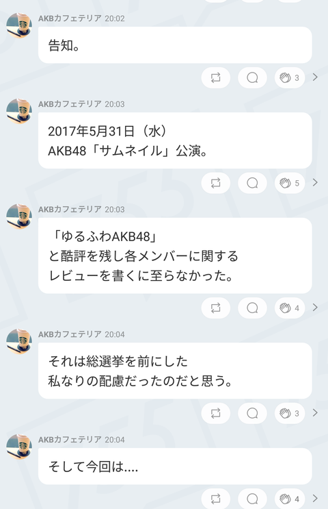 【755】AKBカフェテリア「私はAKB48を破壊する」