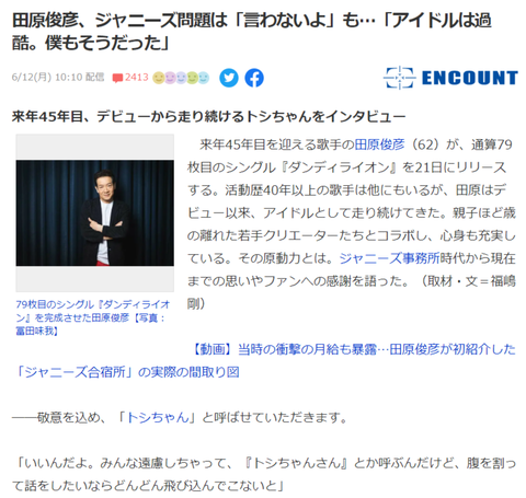 田原俊彦「ジャニーズ問題については話したくない。アイドルは過酷、僕もそうだった」