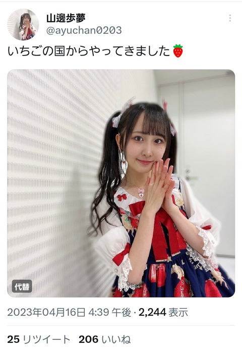 【悲報】AKB48山邊歩夢さん、迷走してしまう…？