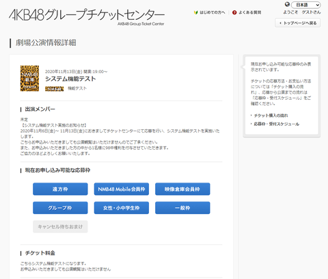 【謎】AKB48グループチケットセンターシステム機能テスト実施のお知らせ