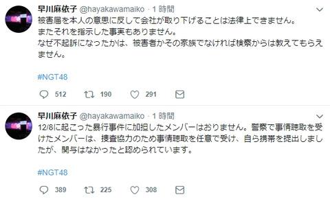 【速報】NGT48早川支配人が断言「12/8に起こった暴行事件に加担したメンバーはおりません」なお根拠は不明