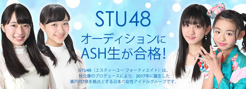 なぜASHからアイドル（48G、ラスアイ等）になってもエースやセンターにはなれないのか？