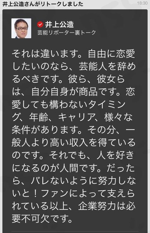 【755】井上公造がアイドルの恋愛禁止について正論を吐くｗｗｗｗｗｗ