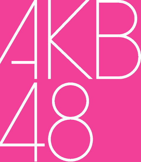 【AKB48】運営に作ってもらいたいルールとか何かある?