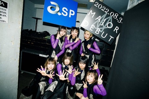 【朗報】元HKT48上島楓さん所属のASPがエイベックスからメジャーデビュー決定!