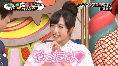 【AKB48】小栗有以ちゃんの太ももエロ過ぎ・・・