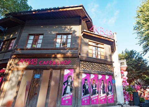 【朗報】移転を予定していたAKB48 CAFE&SHOPが遂にグランドオープン!!!