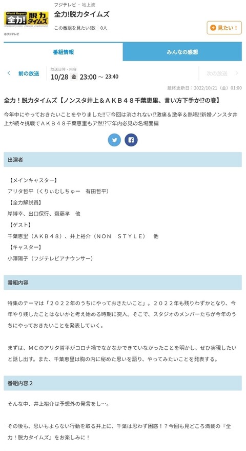 【AKB48】千葉恵里、フジテレビ「全力！脱力タイムズ！」出演決定