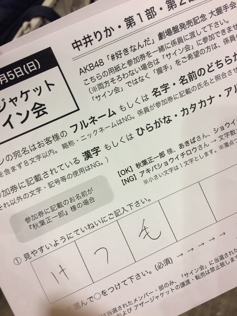 【NGT48】こういうルール守れないクズは出禁にしろよ【中井りか】