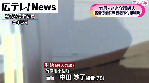 認知症の夫殺害 妻に執行猶予付き有罪判決