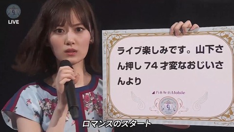 【乃木坂46】運営「ジジイは乃木坂応援しないで。」