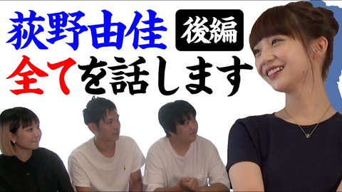 【朗報】元NGT48荻野由佳「速報5万票は不正じゃない。ファンの人が自動投票システムを作ってくれたから」www