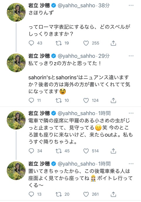 【AKB48】岩立沙穂さん、新曲「根も葉もRumor」に一切触れない超マイペースツイート連発