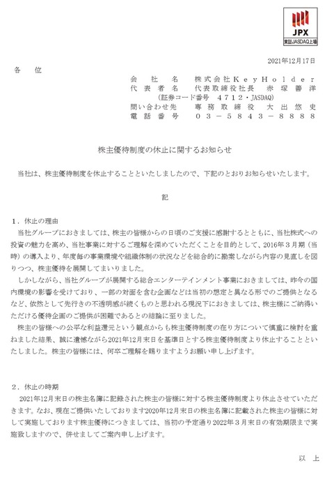 【闇深】Keyholder株主優待が廃止！AKB乃木坂のライブ目当てに6000万円突っ込んだオタク咽び泣く