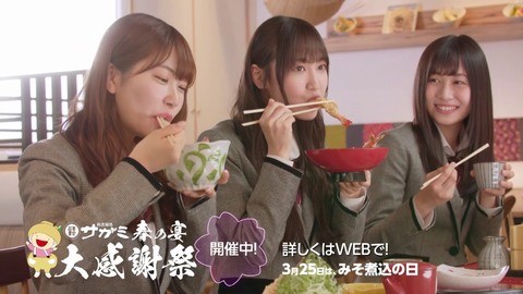 【朗報】SKE48出演のサガミグループCM、3バージョンが放映開始