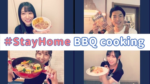 【NMB48】難波自宅警備隊「たけだバーベキューのお家でBBQ！」【LAPIS ARCH】