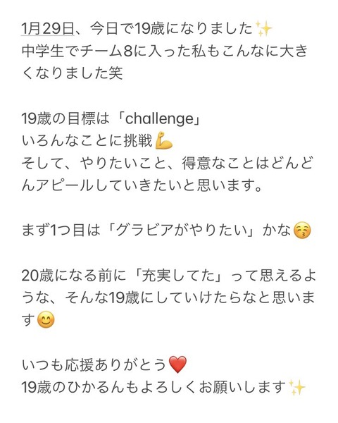 【AKB48】平野ひかる「まずはグラビア！グラビアがやりたい！」