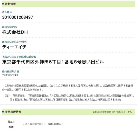 【分社化】AKB運営会社の「株式会社DH」だけ資本金が圧倒的に多い件