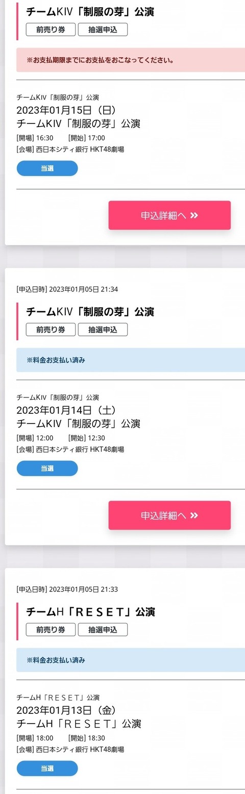 【遅報】HKT48劇場公演当選祭りｗｗｗｗｗｗ