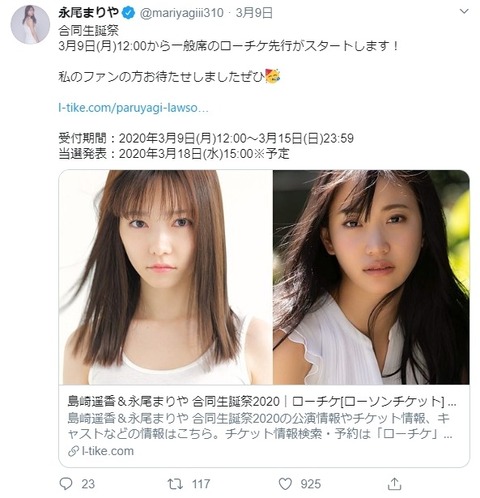 【朗報】島崎遥香＆永尾まりや、合同生誕祭2020開催！