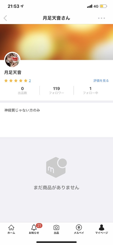 【元HKT48】月足天音さんがメルカリで小遣い稼ぎ