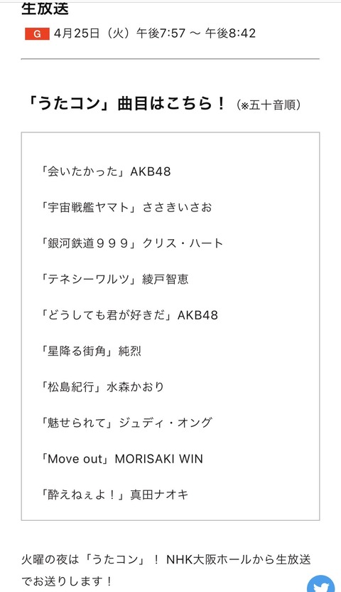 【AKB48】NHK「うたコン」で「会いたかった」と「どうしても君が好きだ」を披露