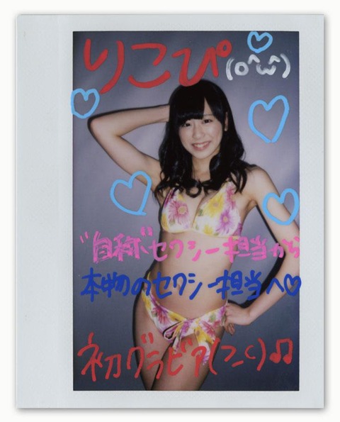 【HKT48】りこぴ「セクシー担当の私にもっとグラビアをやらせて」【坂口理子】