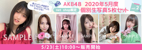 【悲報】AKB48グループショップさん、生写真発売日なのに購入エラー続出で非難轟々