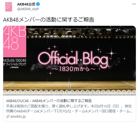 【AKB48】下口ひなな・田口愛佳・安田叶・山邊歩夢が新型コロナ感染