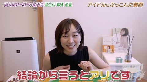 【吉報】SKE48須田亜香里「ファンと恋愛するのは全然アリ」