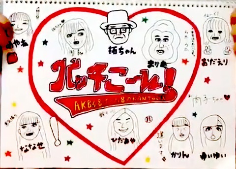 【AKB48】チーム8、MV撮影現場の裏側を地上波にて放送！！！