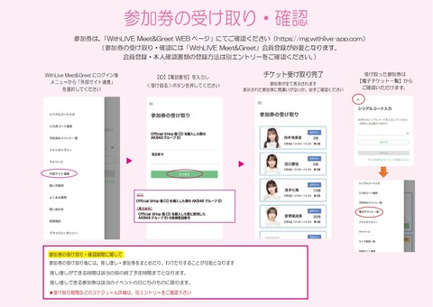 【AKB48】5/6(土)個別お話し会参加券受取確認開始