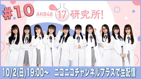 【AKB48】17期研究生楽曲「Wonderful Love」音源初解禁