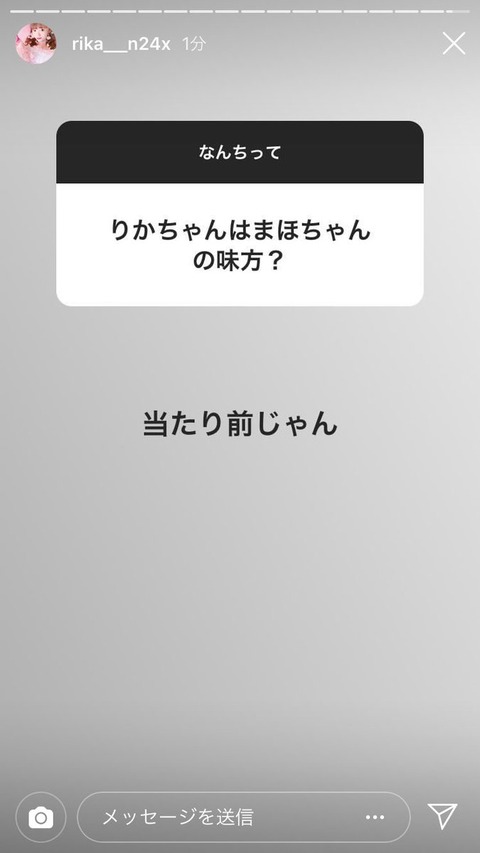 【NGT48】ヲタ「まほちゃんの味方?」中井りか「当たり前じゃん」→1分後に削除
