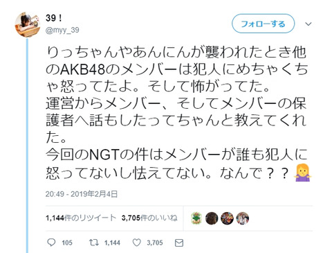 【NGT48暴行事件】Twitter「川栄や入山が襲われたとき他のメンバーは犯人に怒ってた。今回は誰も犯人に怒ってない。なんで?」→山口真帆がいいね