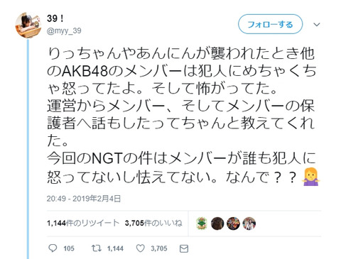 【NGT48暴行事件】Twitter「川栄や入山が襲われたとき他のメンバーは犯人に怒ってた。今回は誰も犯人に怒ってない。なんで？」→山口真帆がいいね