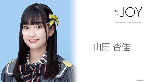 【悲報】≒JOY(ニアジョイ)山田杏佳、左の膝蓋骨の脱臼と剥離骨折