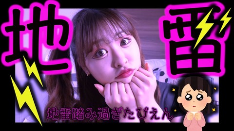 【AKB48G】お前らが失敗した地雷メンバーって誰？地雷の特徴教えくれ(52)