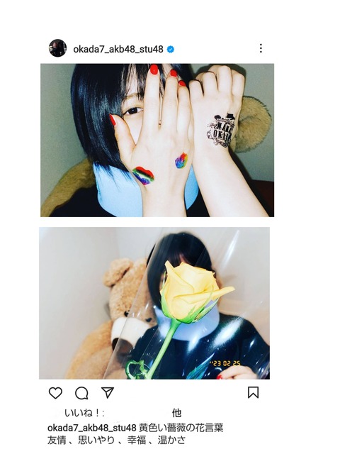 【AKB48】岡田奈々さん、首固定して療養中の村山彩希さんに無慈悲なタトゥーシールを貼る