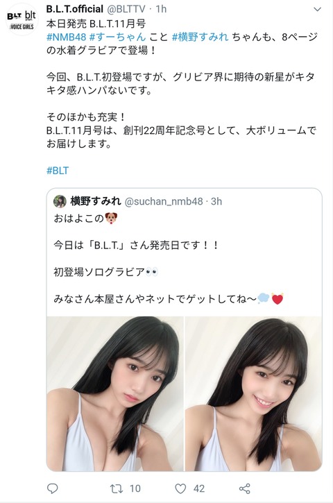 【悲報】B.L.Tの中の人、横野すみれのオ●パイに興奮して「グリビア」と謎の誤字www