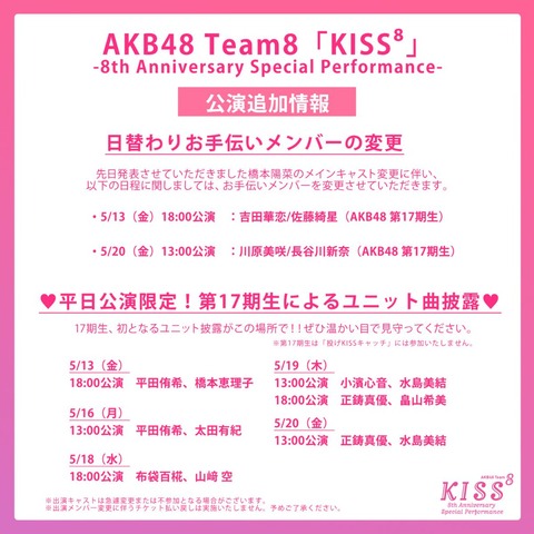 【悲報】チーム8の舞台、チケット売れなさすぎて17期投入ｗｗｗ【AKB48】