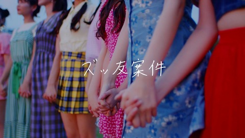 【指原P】=LOVE(イコラブ)新曲「ズッ友案件」MV公開!!!