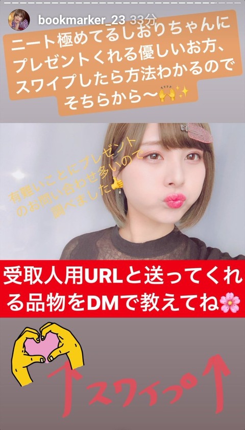 【悲報】元AKB48佐藤栞(一般人)、プレゼントの受付開始