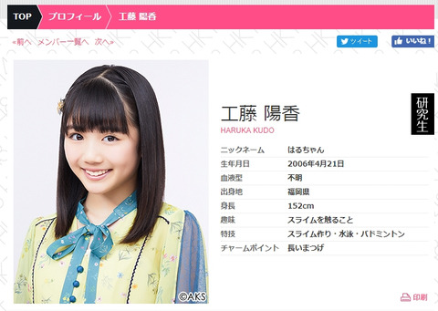 【HKT48】工藤陽香(13)プロフィール更新で身長が148cm→152cmに!!!